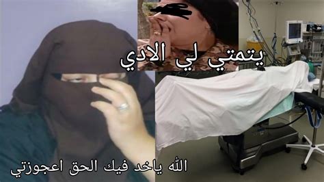 هذا فيديو خاص العكوزات اللي كايغيروا من العريشات وبسباب السم ديالها قتلت ولدها خذوا عبره يا