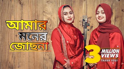 Amar Moner Jochona Lofi New Bangla Sad Song Youtube