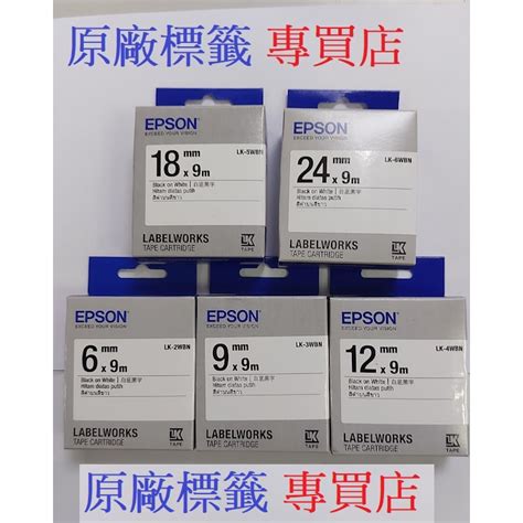 含發票epson 原廠 標籤帶 6mm 9mm 12mm 18mm 24mm 白底黑字 黃底黑字 蝦皮購物