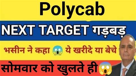 कछ भ ह सकत ह Polycab Share Price Target Latest News Today