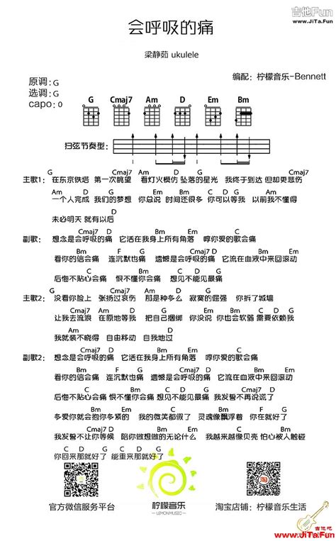 會呼吸的痛ukulele譜梁靜茹烏克麗麗譜（1張圖片） 吉他譜