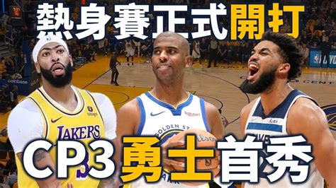 Chris Paul 首戰就完美融入？灰狼如何連兩場爆打獨行俠？23 24 Nba 熱身賽速報 【星號觀測站】 Youtube