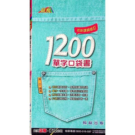 113會考重點本 口袋書翰林 贏家1200單字口袋書 林老書升學專門店 網路書店 蝦皮購物