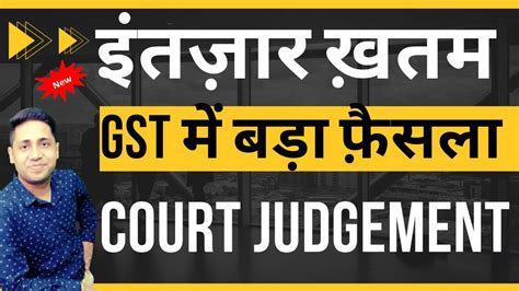 Gst Big Decision Gst Big Releif Hon Ble Court Ka Youtube