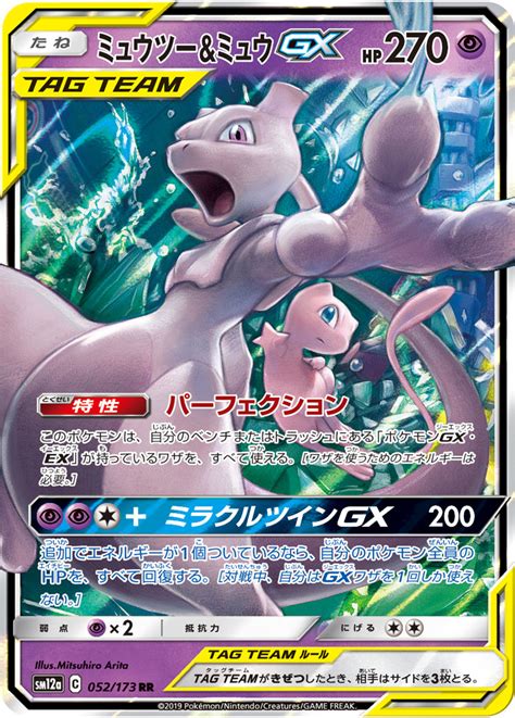 【のためコレ】 ポケモンカード ミュウ＆ミュウツーgx 美品 としてご