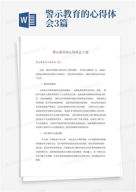 警示教育的心得体会3篇word模板下载编号legomyrj熊猫办公