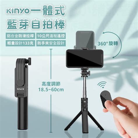 【kinyo 一體式藍芽自拍棒】 摺疊三腳架 遠端遙控 自拍器 360°旋轉支架 133克極輕量【ld687】 蝦皮購物