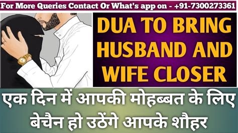 Dua To Bring Husband And Wife Closer Miyan Biwi Mein Mohabbat Paida