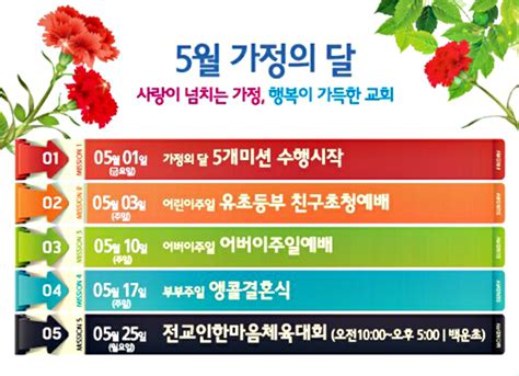 교회소식 5월 가정의 달 행사