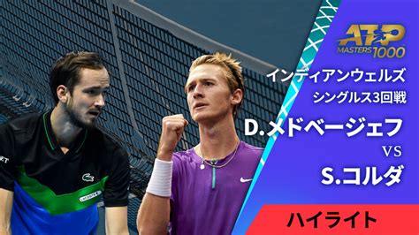 男子テニスatpツアー2024 マスターズ1000 インディアンウェルズ シングルス3回戦 Dメドベージェフ Vs Sコルダusa