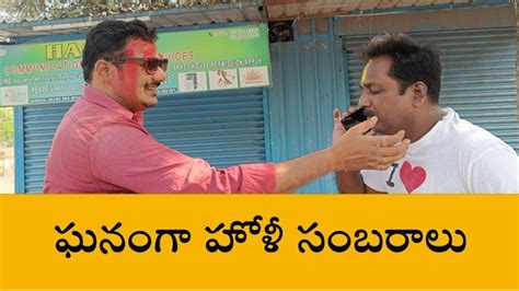 సంగారెడ్డి జర్నలిస్టుల అధ్వర్యంలో ఘనంగా హోలీ వేడుకలు Video Dailymotion