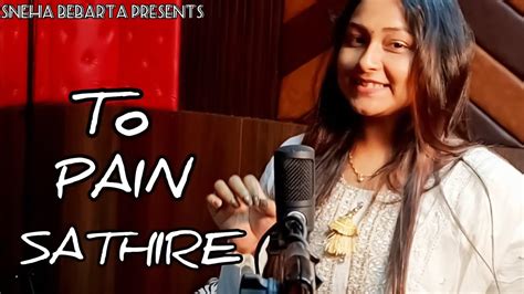 To Pain Sathire Odia Romantic Cover Song Ira Mohanty Kumar Bapi Sneha Bebarta Youtube