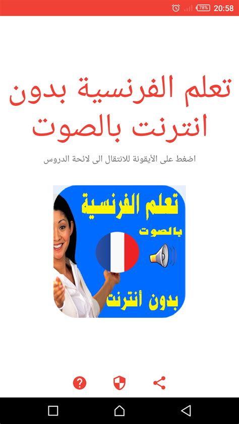 طريقة رائعة لتعلم اللغة الفرنسية بالصوت والترجمة للمبتدئين