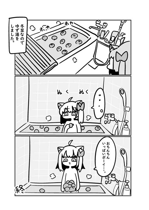 「ゆず風呂に入りました 」🍣べし太郎🍖2日目東ホ51abの漫画