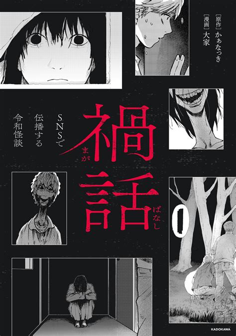 Read Magabanashi : Ghost Stories Spreading on Social Media Manga Online