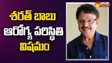 Actor Sarath Babu Present Health Condition Sarath Babu Health