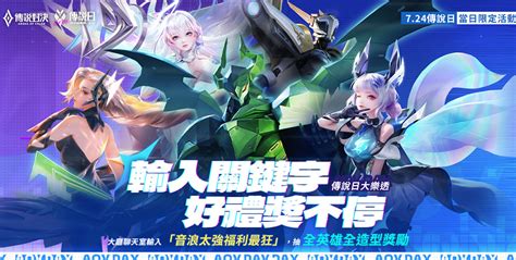 《garena 傳說對決》