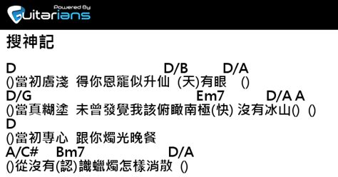 陳奕迅 搜神記 結他譜 Chord譜 吉他譜