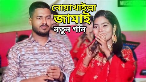 মনে হদ্দে বিশ হাই পরাণ দিপেলায়তাম আয়। শিল্পী পারভেজ ও শাহিন সিকদার