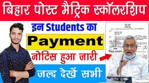 bihar post matric scholarship Payment नटस हआ जर bihar post