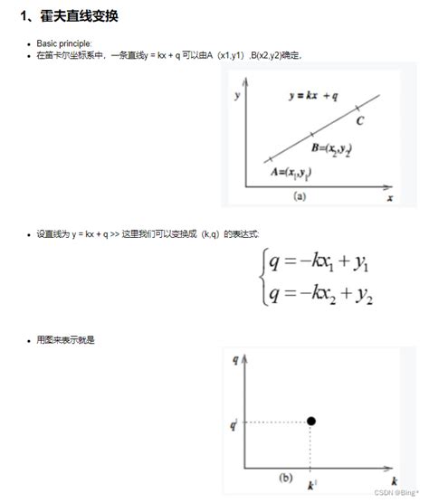 霍夫变换（直线和圆）hough Transform原理详解 Bing霍夫圆变换 Csdn博客