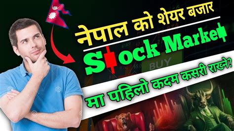 शेयर बजार को सुरुवात कसरी गर्ने How To Start Share Market Youtube