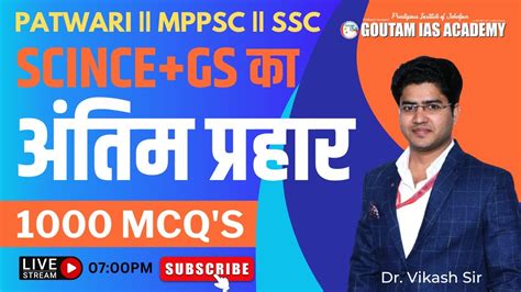 L 01 PATWARI MPPSC SSC SCIENCE GS क अतम परहर 1000 MCQ s