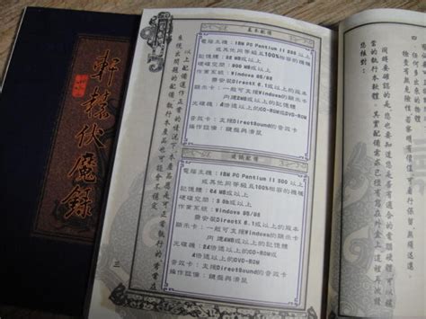 天之痕 軒轅劍參外傳完全攻略集操作手冊軒轅伏魔錄操作手冊 合售無拆賣sp2303 露天市集 全台最大的網路購物市集