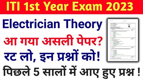 ITI 1st Year Electrician Theory Previous Year Paper Iti Electrician