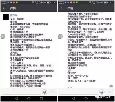 民警牺牲，妻子在朋友圈发布信息，看哭了