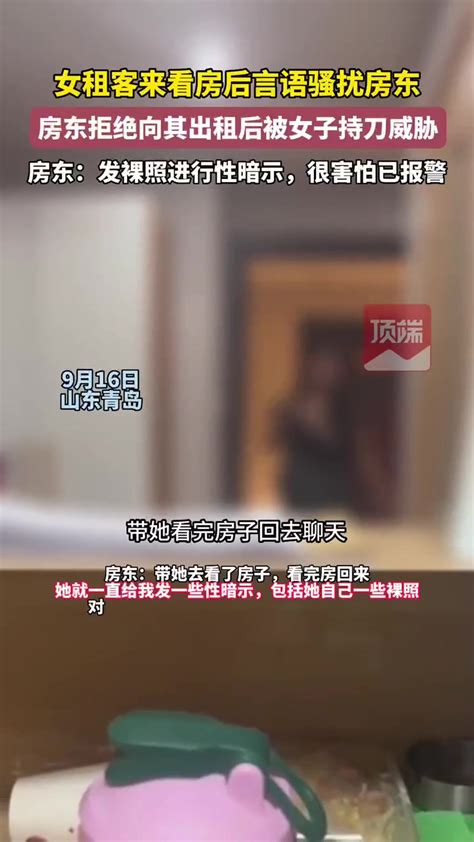 女租客看房后言语骚扰房东房东拒绝向其出租后被女子持刀威胁 直播吧