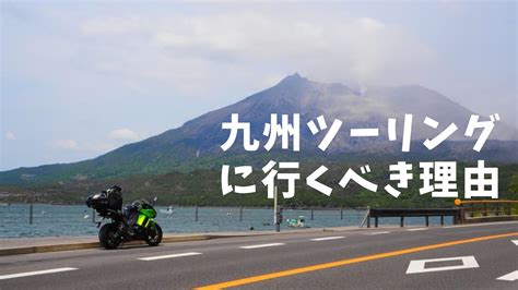 【ここ多分日本一】九州ツーリングに行くべき理由と、バイク乗りに阿蘇を勧めたい わねログ