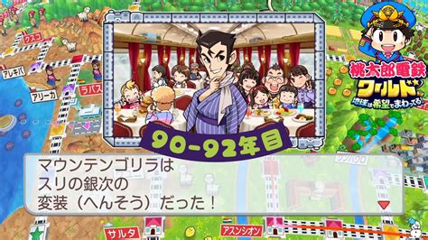 人生初の桃太郎ランドを買いたい！！『桃鉄ワールド』〜100年決勝〜90−92年目 桃鉄 桃鉄ワールド ゲーム実況 ゲーム女子