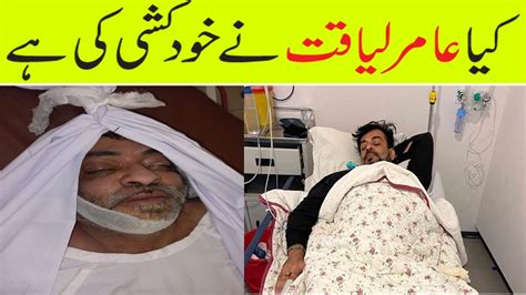 Has Amir Liaquat Committed Suicide Amir Liaquat Real Story Amir