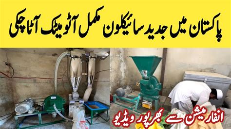 Modern Automatic Cyclone Atta Chakki Machine Business Idea In Pakistan