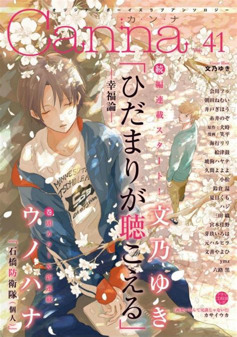 Ghei On Twitter Yaoi Manga Rec 38 Hidamari Ga Kikoeru By Fumino