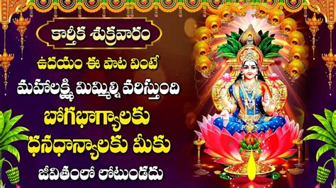 Mahalakshmi Stotram Lakshmi Devi Telugu Bhakti Songs Latest