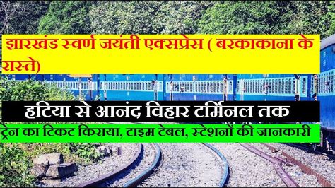 Jharkhand Swarna Jayanti Express Via Barkakana Train Information