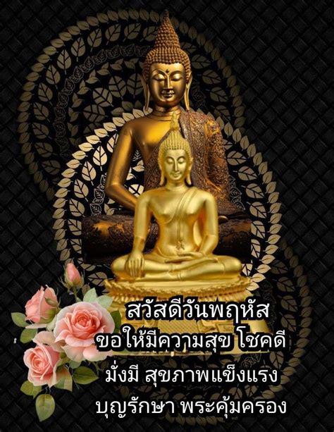 A Buddha Statue With Roses In The Foreground And An Image Of A Gold