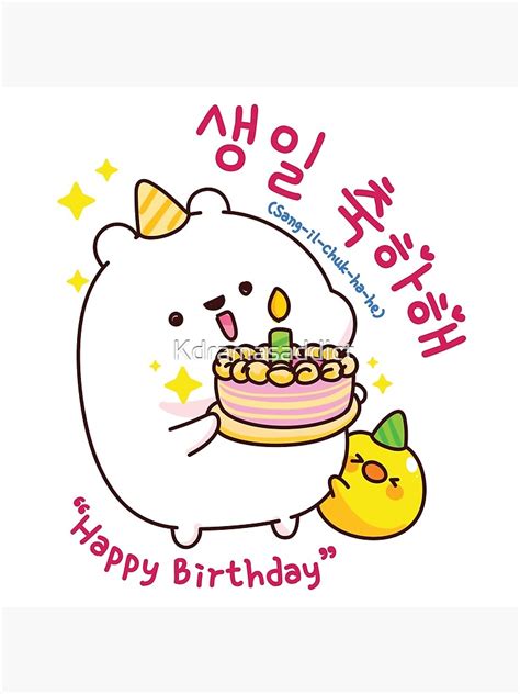 "Korean Hangeul " Happy Birthday " - Happy Birthday Korean Language ...