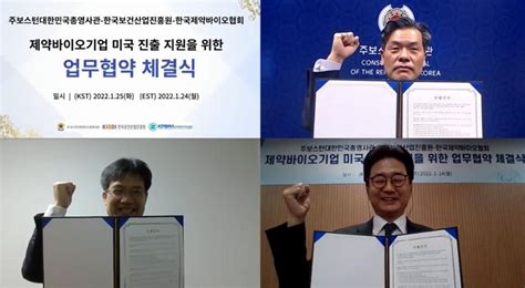 Medigate News 제약바이오협회 보스턴 클러스터 민·관 협력시스템 구축 美 진출 가속화