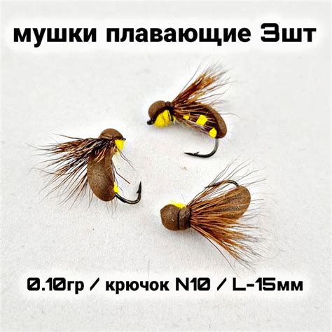 Мушки для рыбалки мушки на хариуса сухие плавающие для нахлыста жук 3шт ...