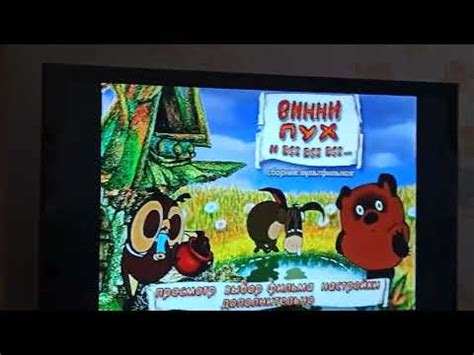 Обзор на диск Винни пух И все все все... - YouTube