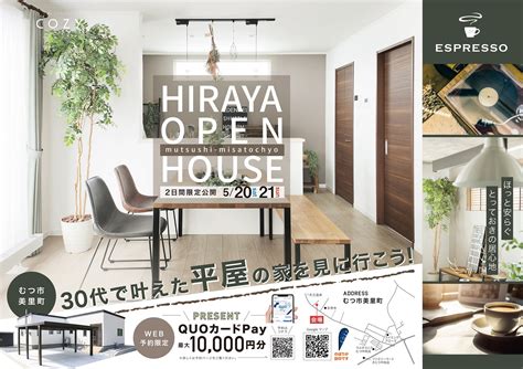 【むつ市美里町】5月20日（土）21日（日）の2日間、cozy平屋のお家完成見学会開催！ アテックインテリア｜青森県青森市・むつ市のリフォーム