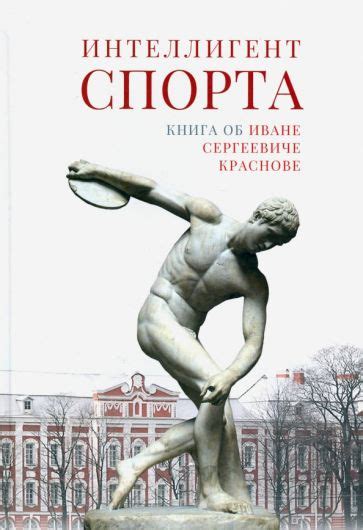 Книги о спорте, спортсменах, фитнесу и спортивном питании | Лабиринт