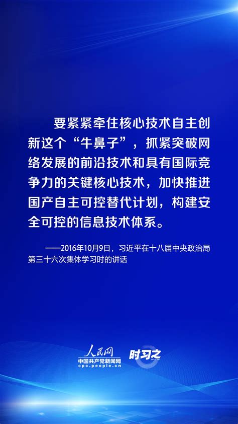 时习之 习近平论述网络安全：互联网核心技术是最大的“命门” 时事要闻 舜网新闻