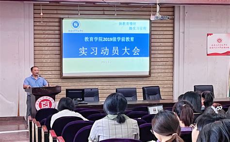 教育学院召开2019级学前教育专业教育实习动员大会 福建技术师范学院教育学院