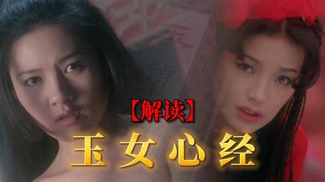 奇书【解读】——《玉蒲团——玉女心经》！ 玉藻老师 玉藻老师 哔哩哔哩视频