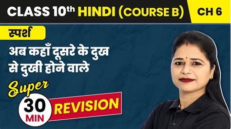 Ab Kaha Dusre Ke Dukh Se Dukhi Hone Wale Min Revision Class