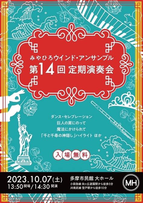 今日のイベント 【10月7日】みやひろウインド・アンサンブル 第14回定期演奏会 ゆいねっと川崎